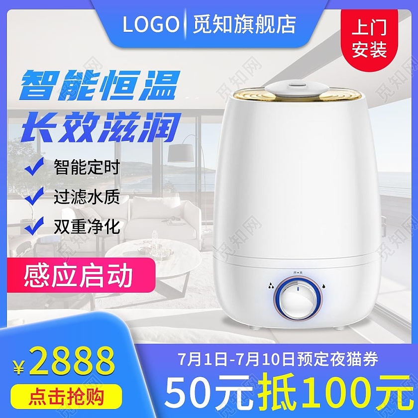 蓝色简约风智能恒温长效滋润加湿器常用电器主图直通车