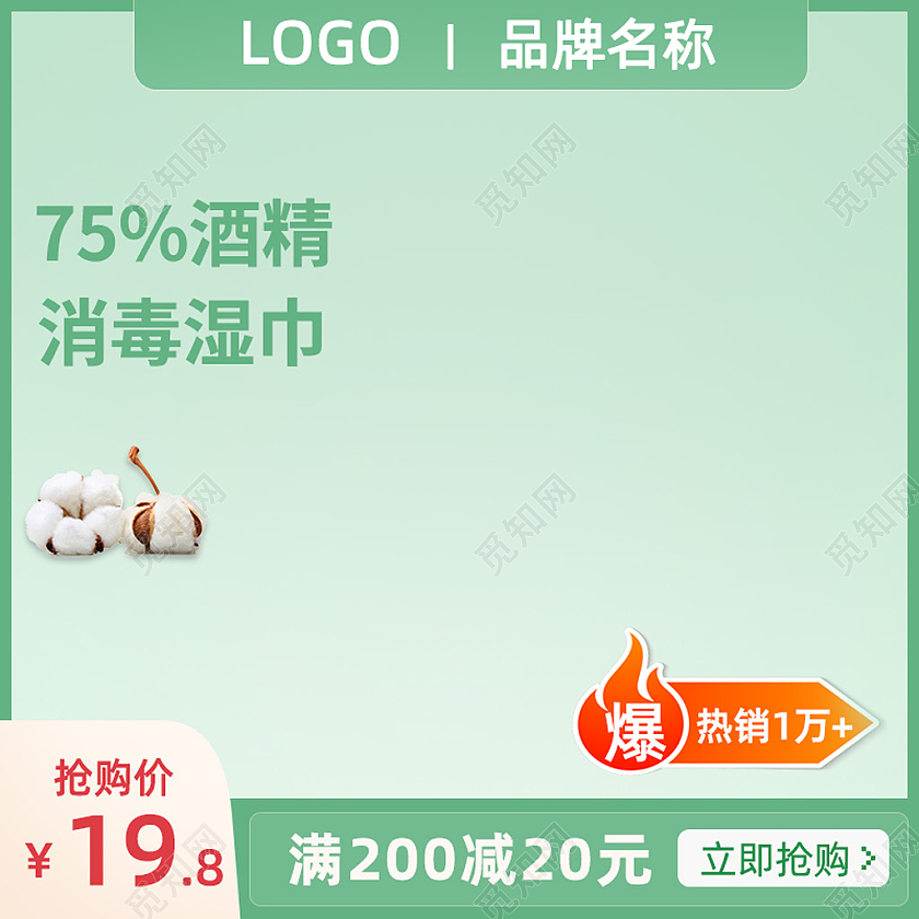 浅绿色清新消毒湿巾天猫母婴亲子节主图