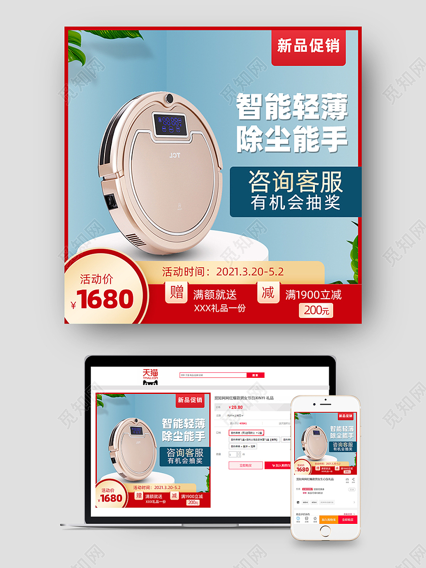 红色简约新品促销扫地机器人常用电器主图直通车