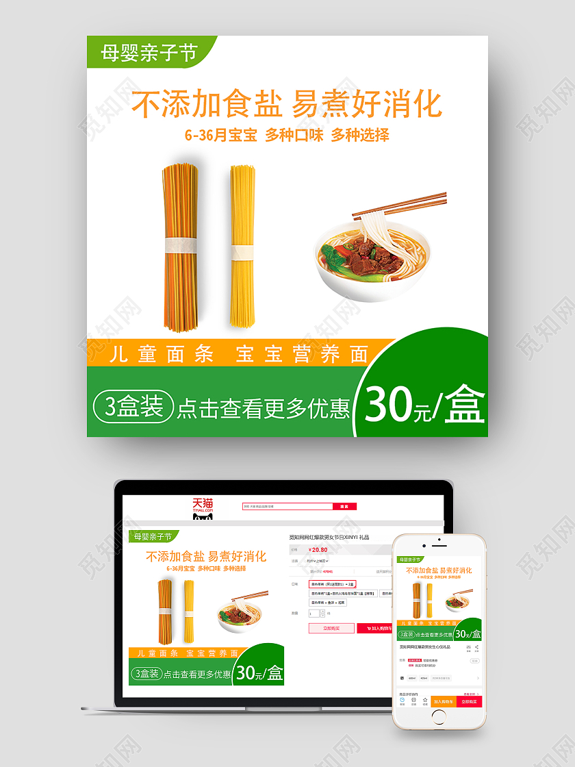 绿色宝宝粥辅食主图直通车