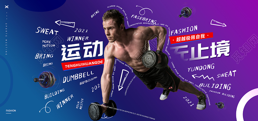 紫蓝平面运动不止健身天猫运动会海报banner