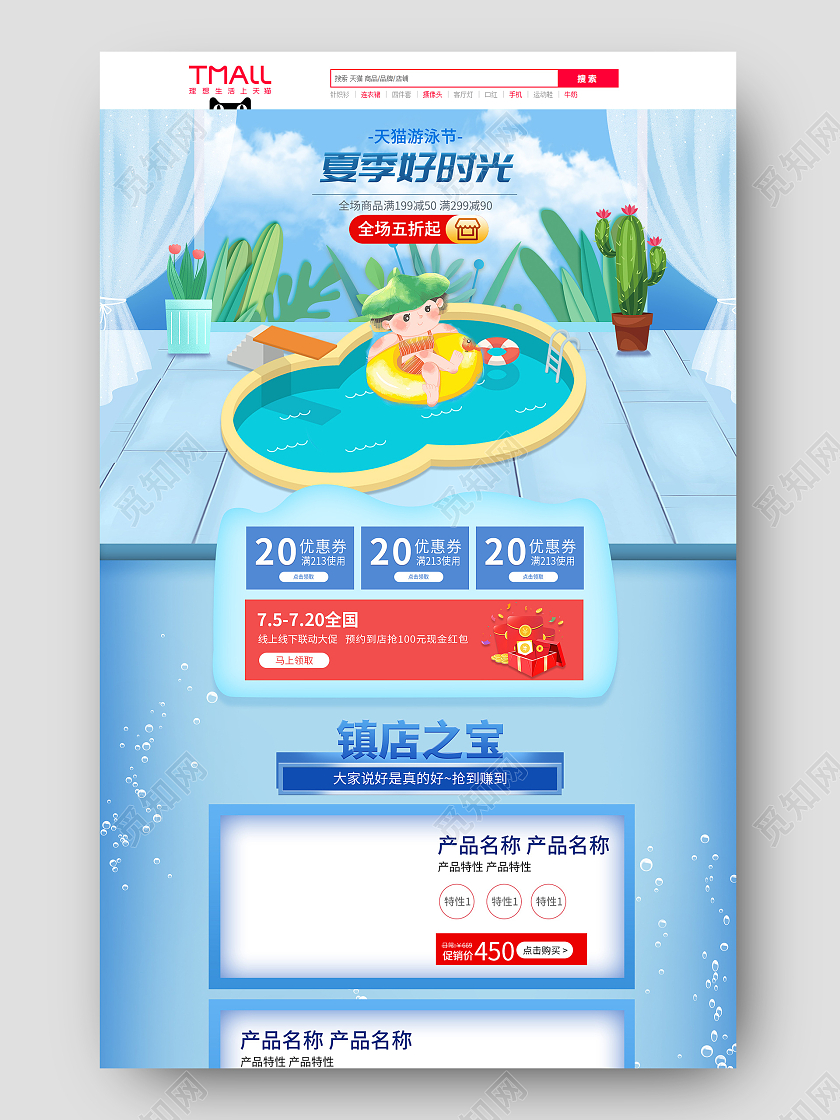 蓝色卡通夏季好时光促销首页夏天夏季天猫游泳节首页