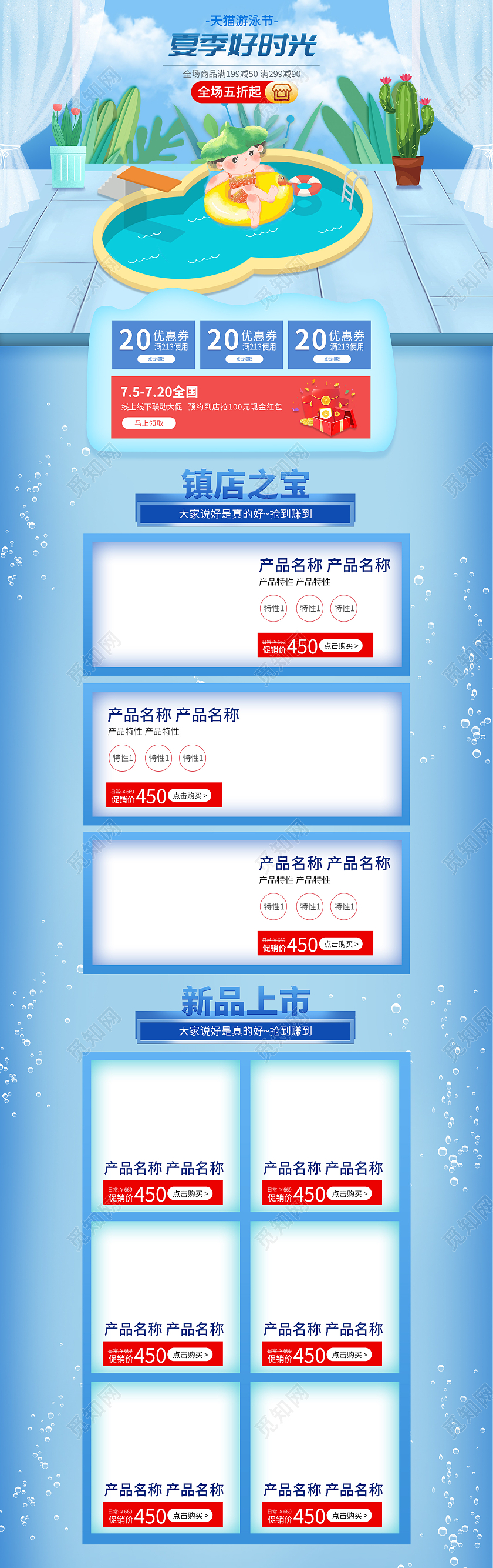 蓝色卡通夏季好时光促销首页夏天夏季天猫游泳节首页