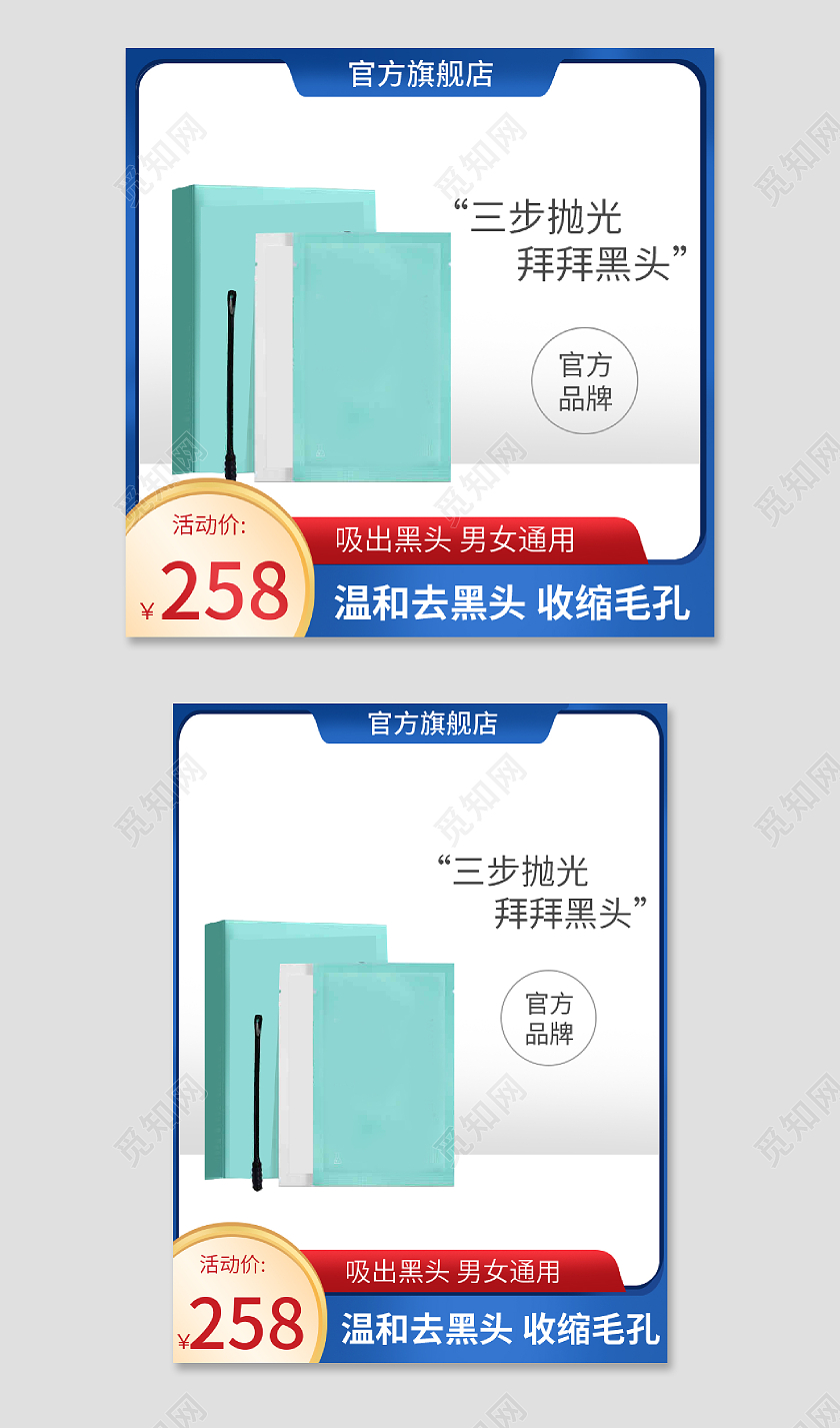 深蓝色简约美妆个护去黑头鼻贴直通车主图面部护肤