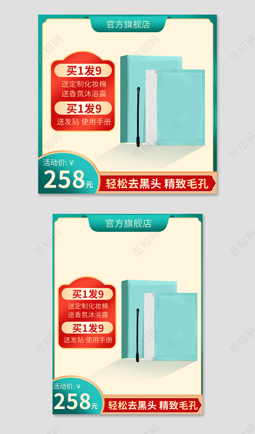 翡翠复古简约中式国潮风去黑头鼻贴直通车面部护肤