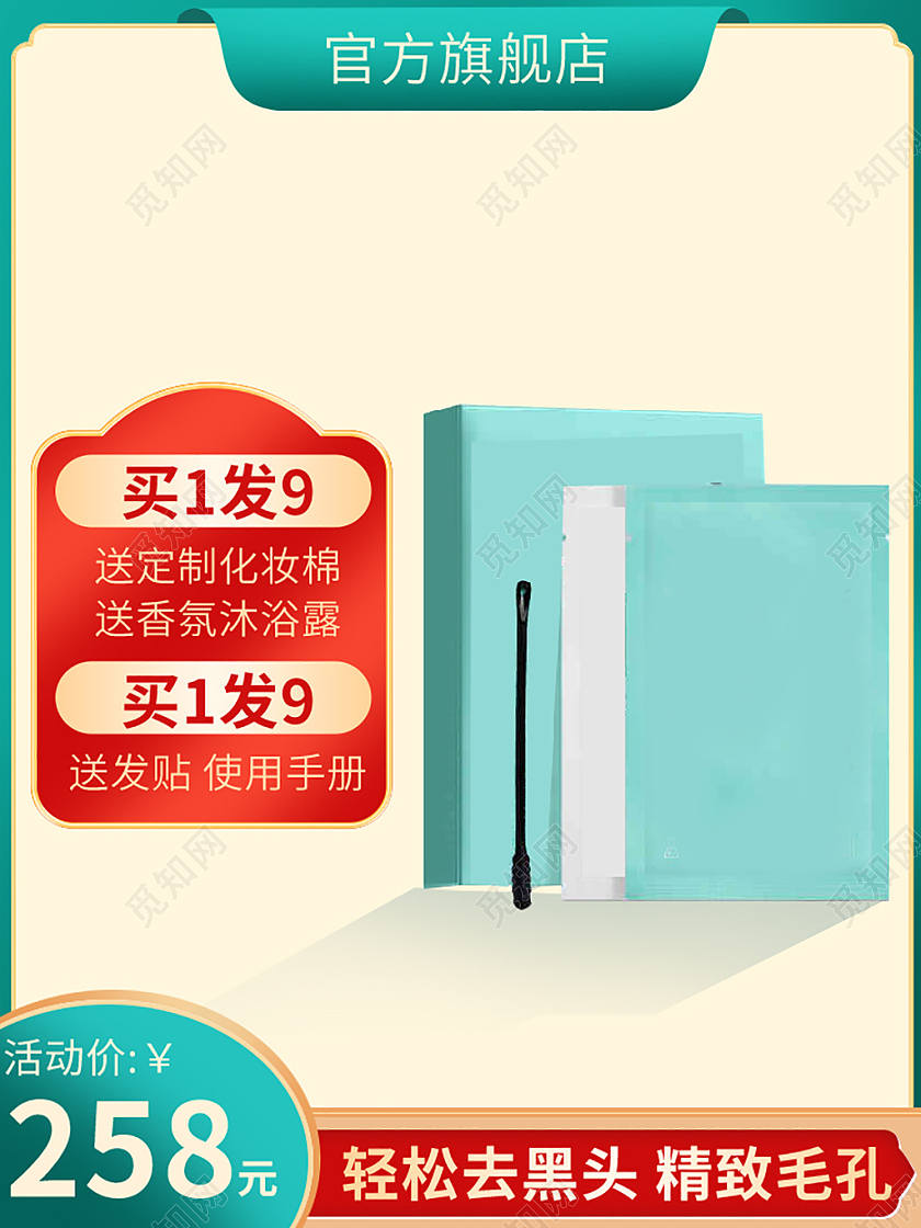 翡翠复古简约中式国潮风去黑头鼻贴直通车面部护肤