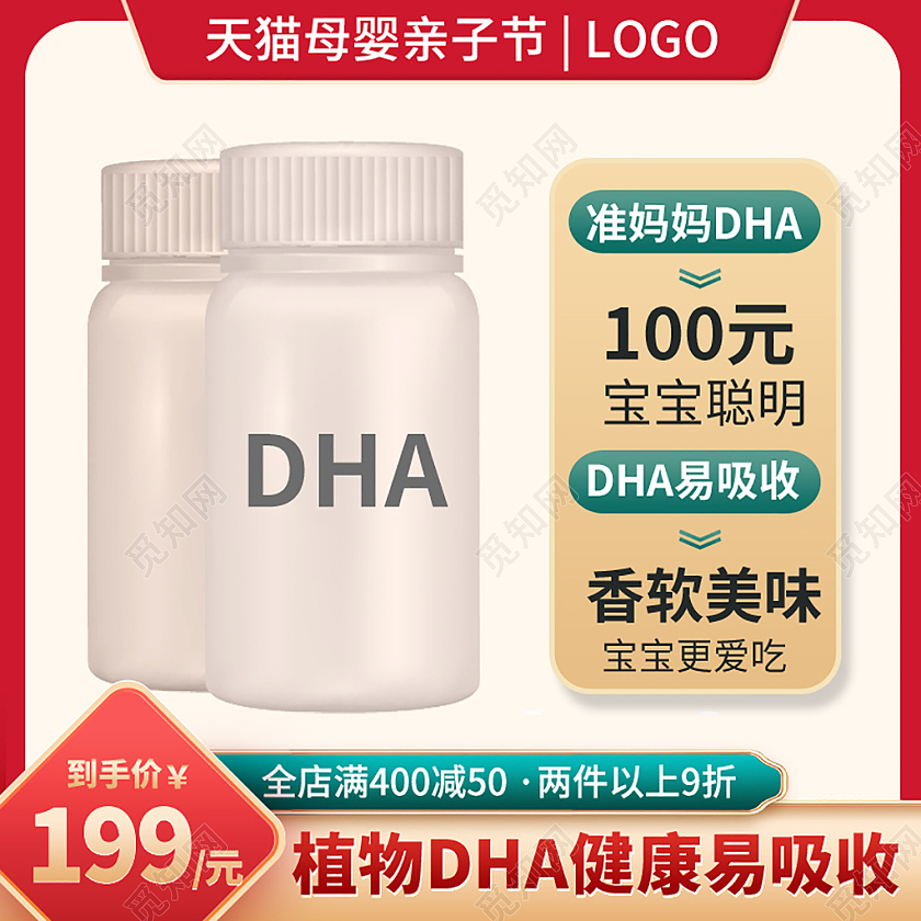 DHA保健品母婴亲自保健品国潮复古风主图