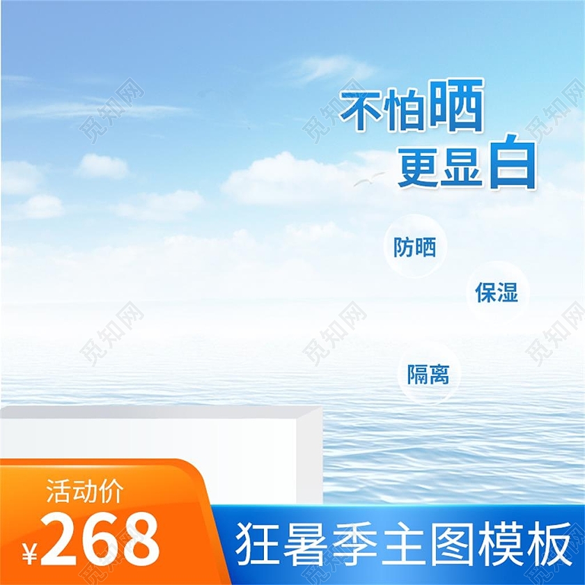 蓝色简约不怕晒更显白夏天夏季狂暑季主图