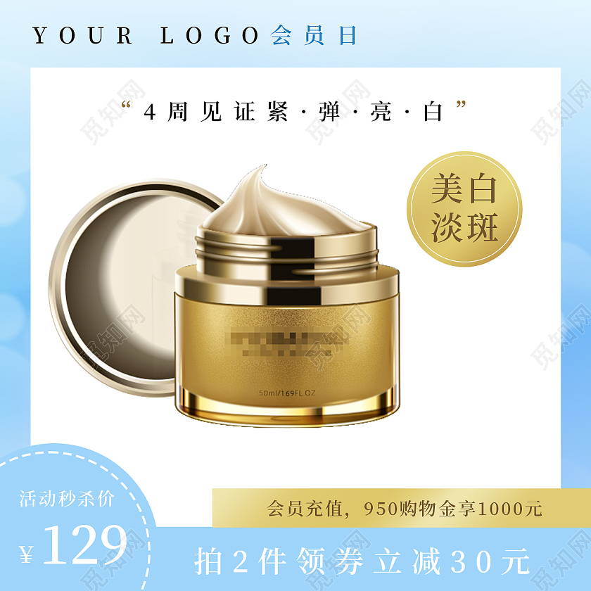 浅蓝色小清新美白润肤面霜主图模板