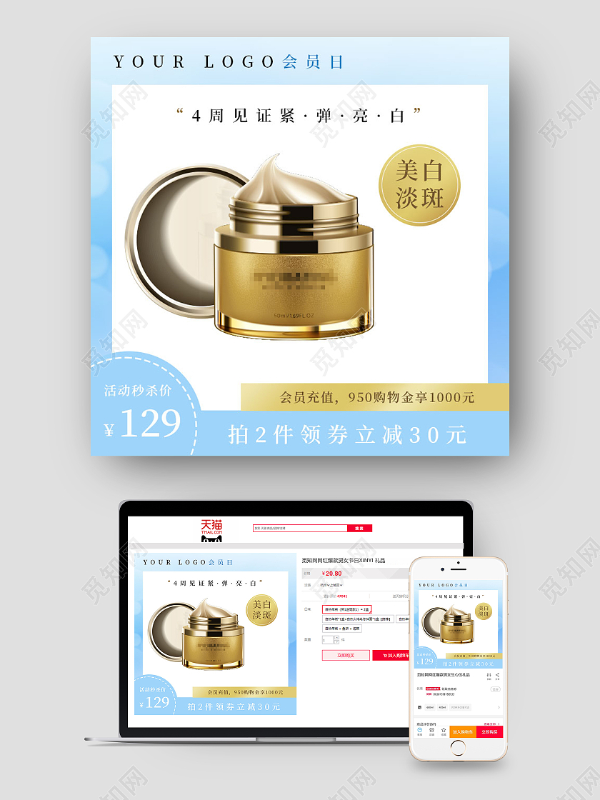 浅蓝色小清新美白润肤面霜主图模板