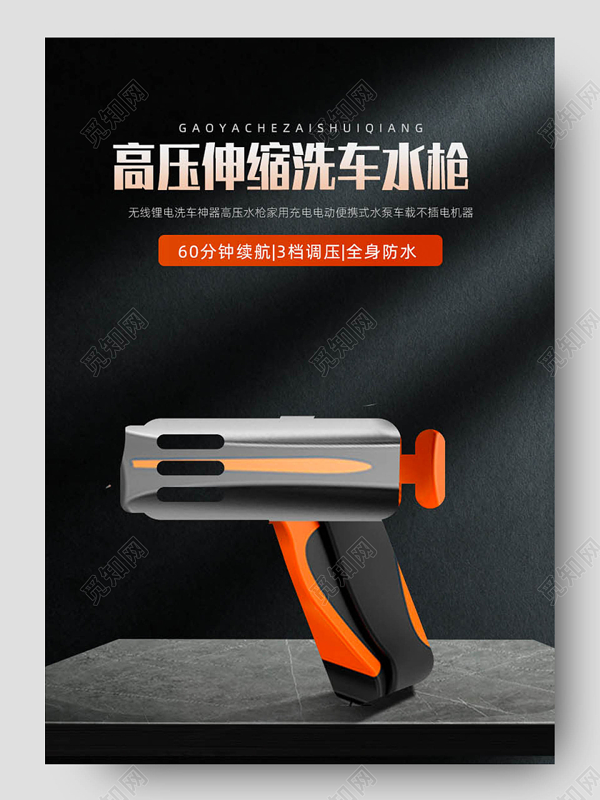 黑色简约高压伸缩水枪天猫汽车生活节详情页