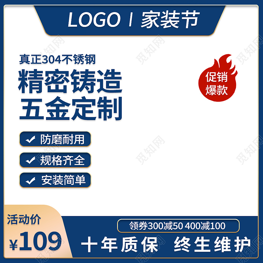 1688蓝色简约风精密制造五金定制家装节五金主图直通车