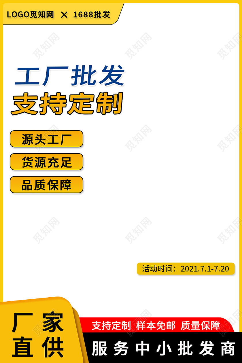 黄色简约风支持定制工厂批发促销主图