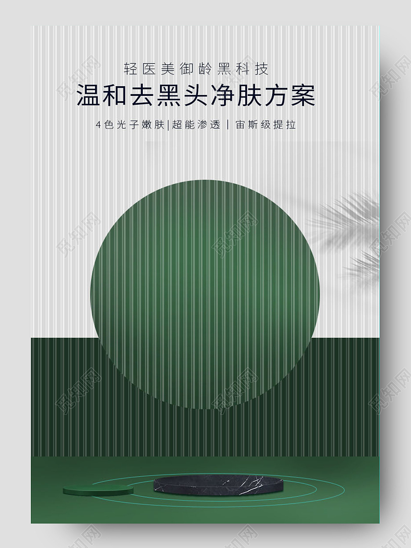 绿色清新洁面仪详情页