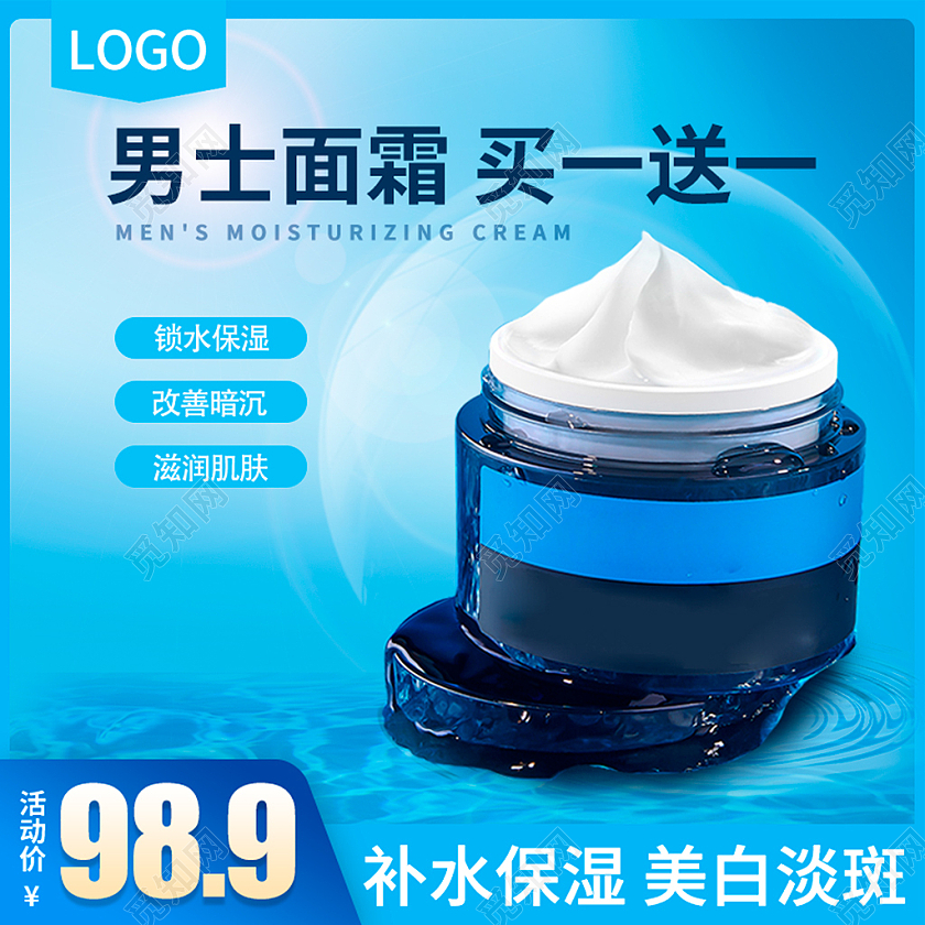 蓝色简约提亮肤色护肤面霜大气主图直通车主图模板