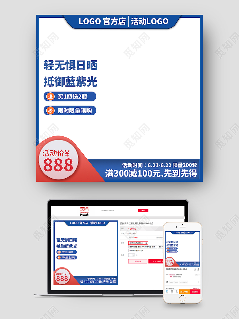 拼接风护肤品主图