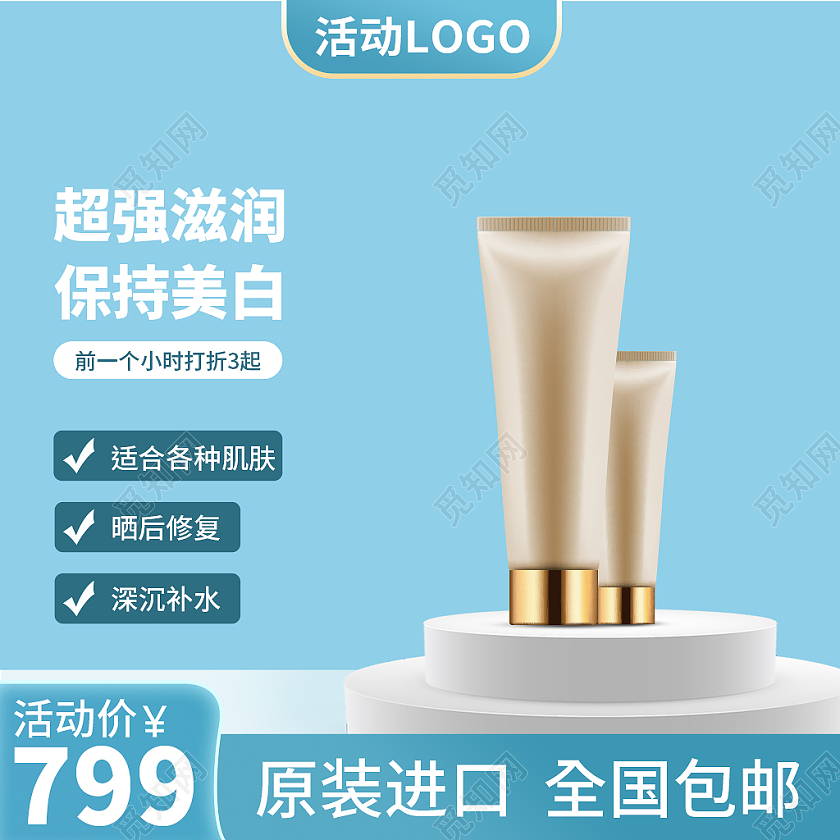 天蓝色修复精华液电商主图