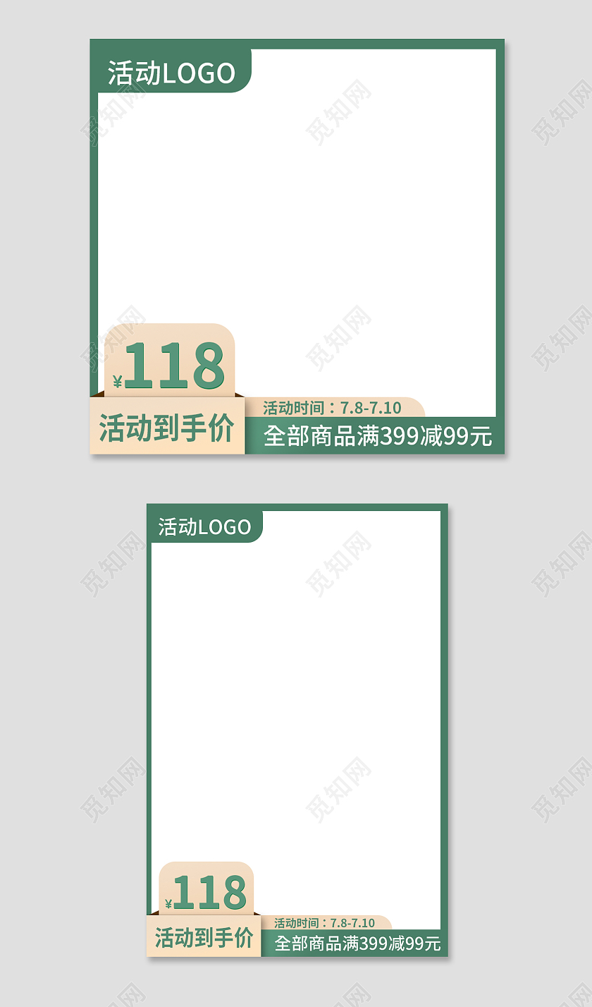 淡绿色极简风防晒修复精华液面膜电商主图
