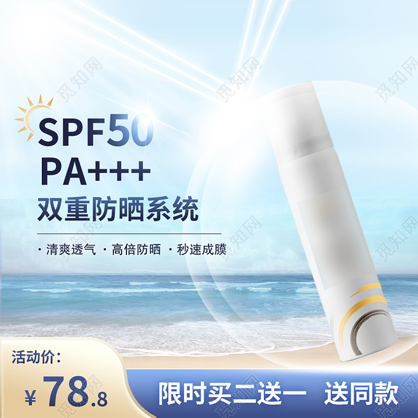 蓝色清新风格淘宝防晒喷雾主图直通车
