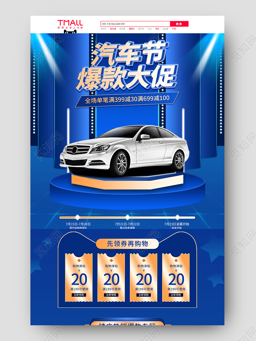 蓝色简约大气汽车节爆款大促汽车活动促销电商首页天猫汽车生活节首页