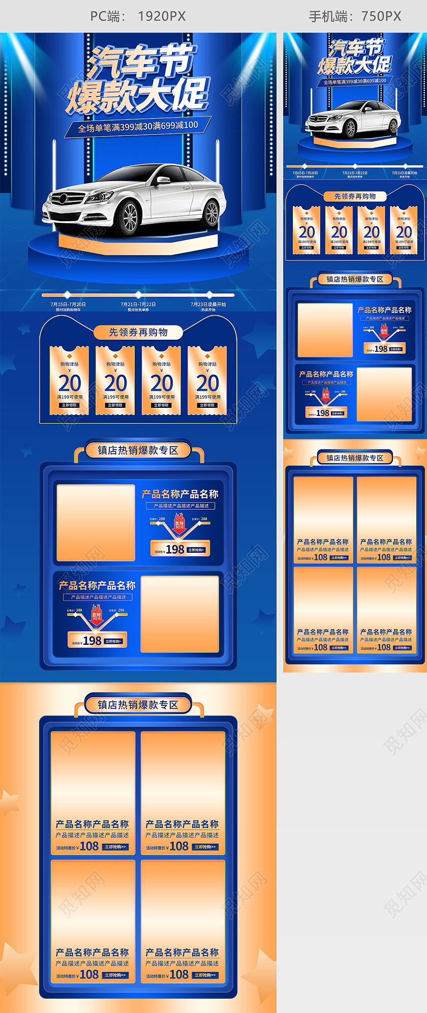 蓝色简约大气汽车节爆款大促汽车活动促销电商首页天猫汽车生活节首页