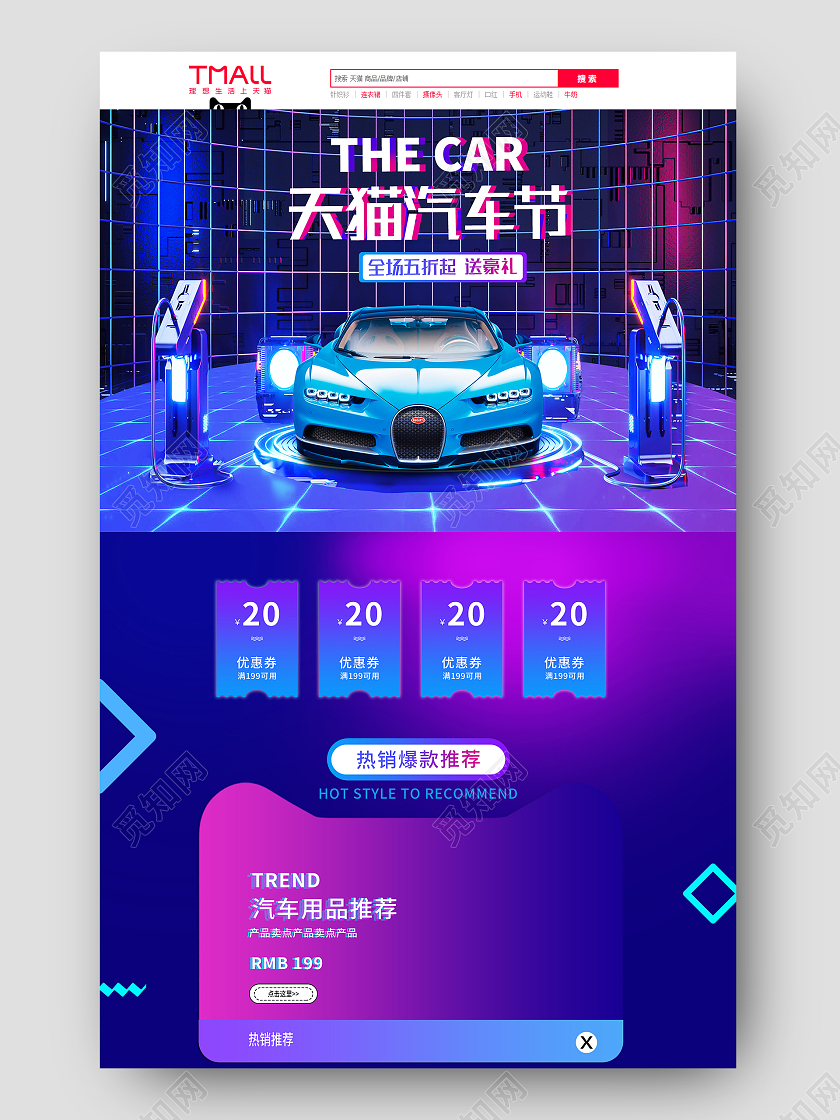 紫色简约大气天猫汽车节汽车活动促销电商首页天猫汽车生活节首页