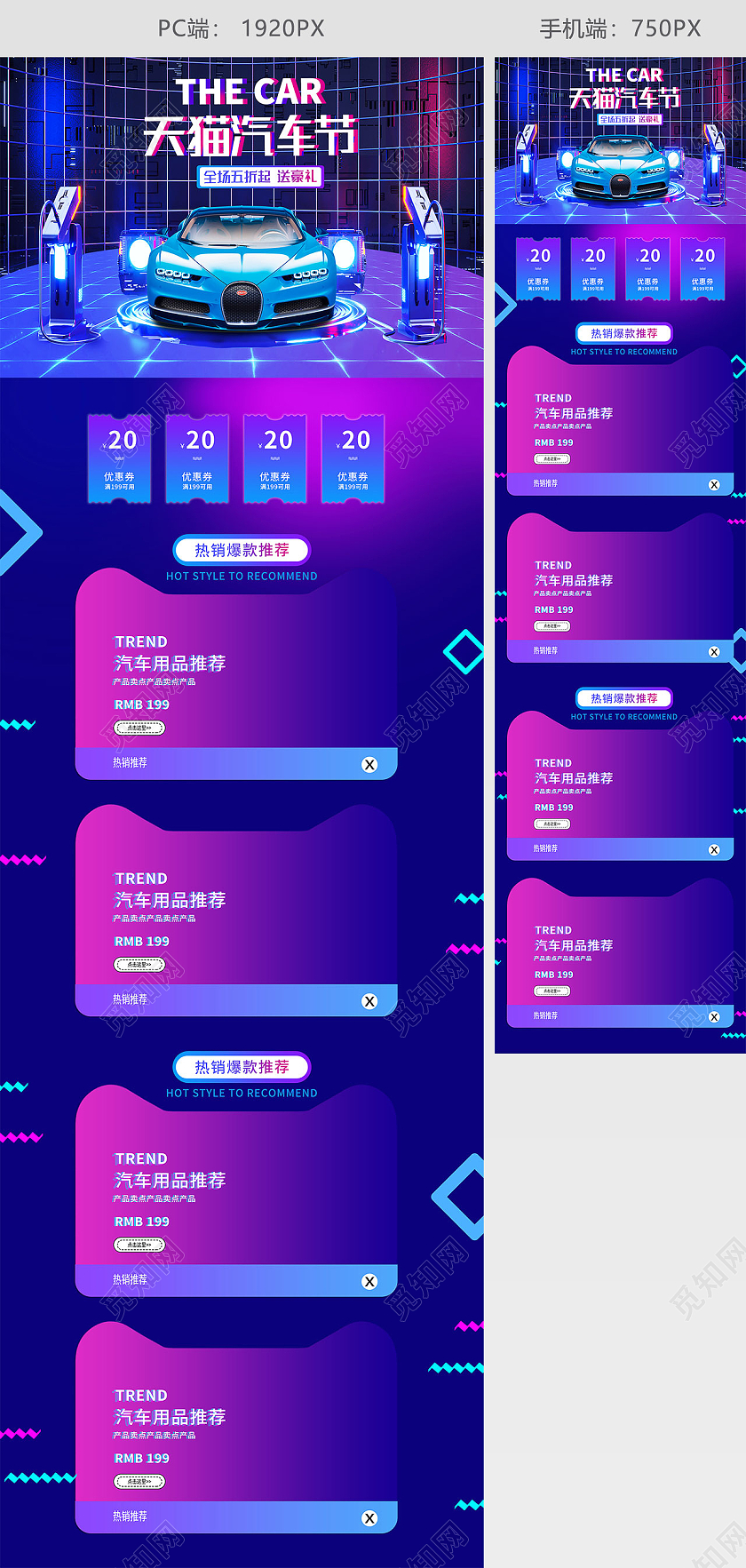 紫色简约大气天猫汽车节汽车活动促销电商首页天猫汽车生活节首页