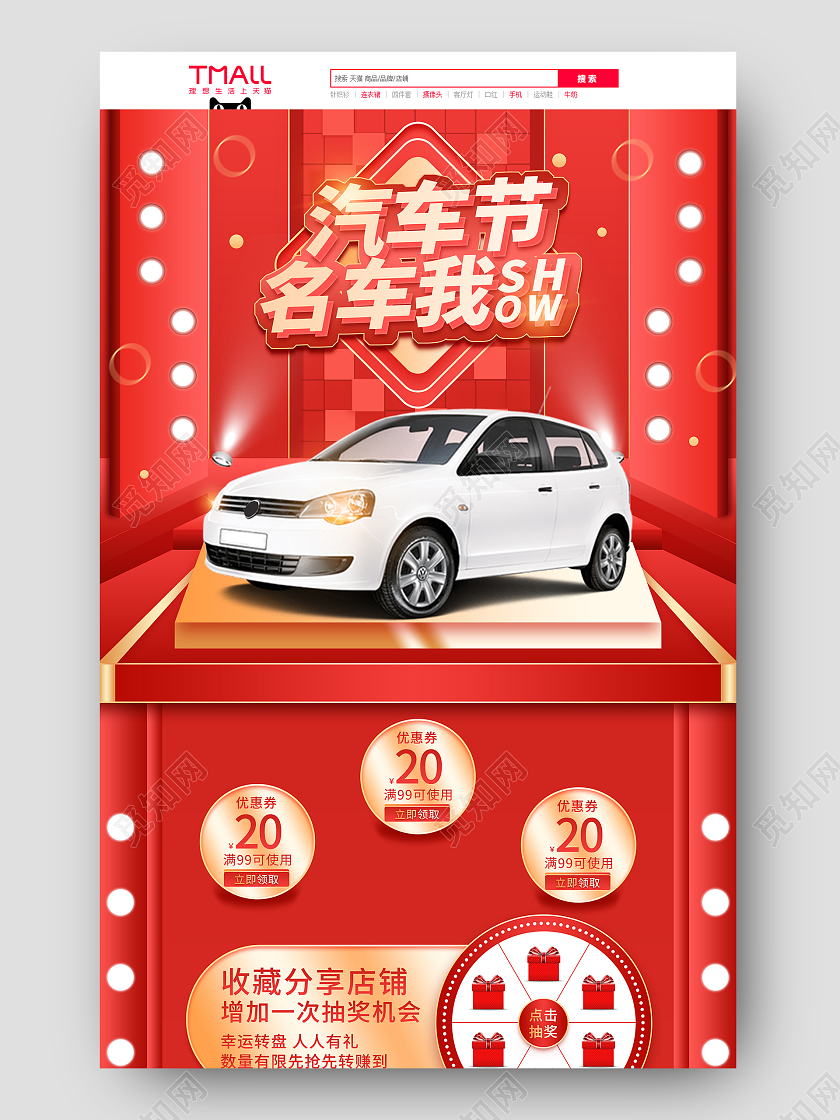 红色简约大气汽车节爆款大促汽车活动促销电商首页天猫汽车生活节首页