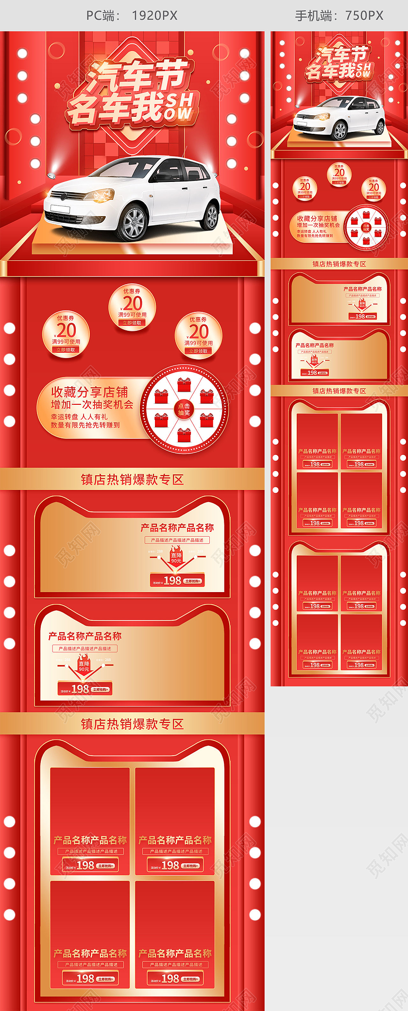红色简约大气汽车节爆款大促汽车活动促销电商首页天猫汽车生活节首页