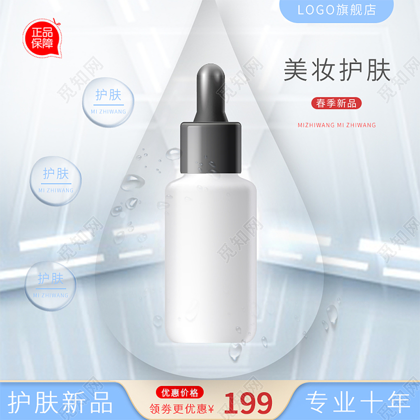 青白色简约美妆护肤面膜主图直通车