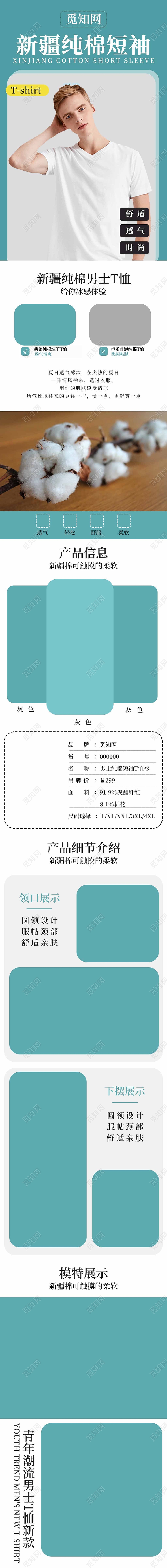 蓝色新疆纯棉短袖夏天散热舒适潮流时尚夏天夏季男装详情页