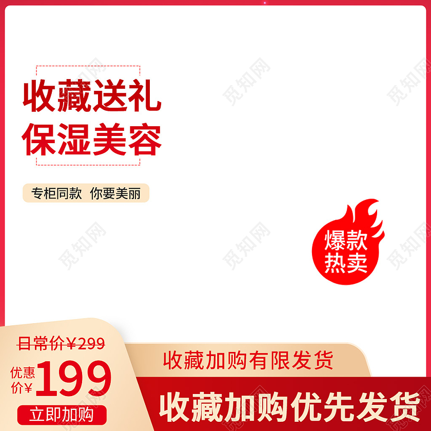 金红色简约收藏送礼保湿美容美容化妆主图直通车