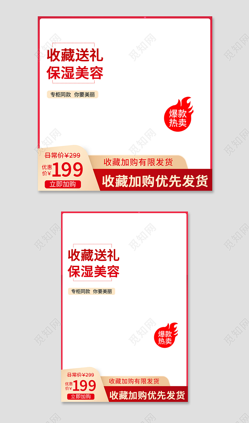 金红色简约收藏送礼保湿美容美容化妆主图直通车