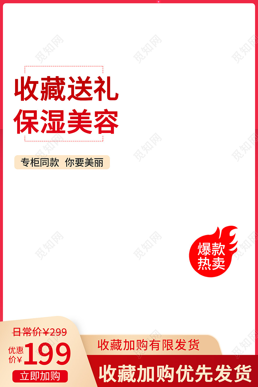 金红色简约收藏送礼保湿美容美容化妆主图直通车