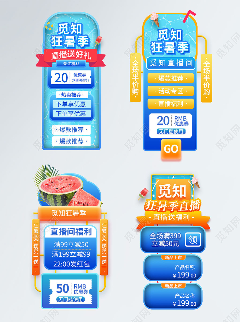 橙蓝色卡通夏日狂暑季直播悬浮导航弹窗夏天夏季狂暑季直播悬浮