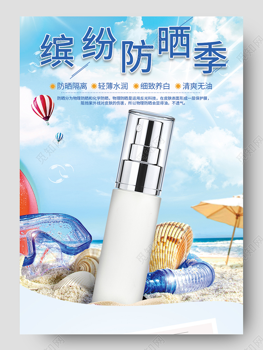 夏日防晒喷雾通用详情页