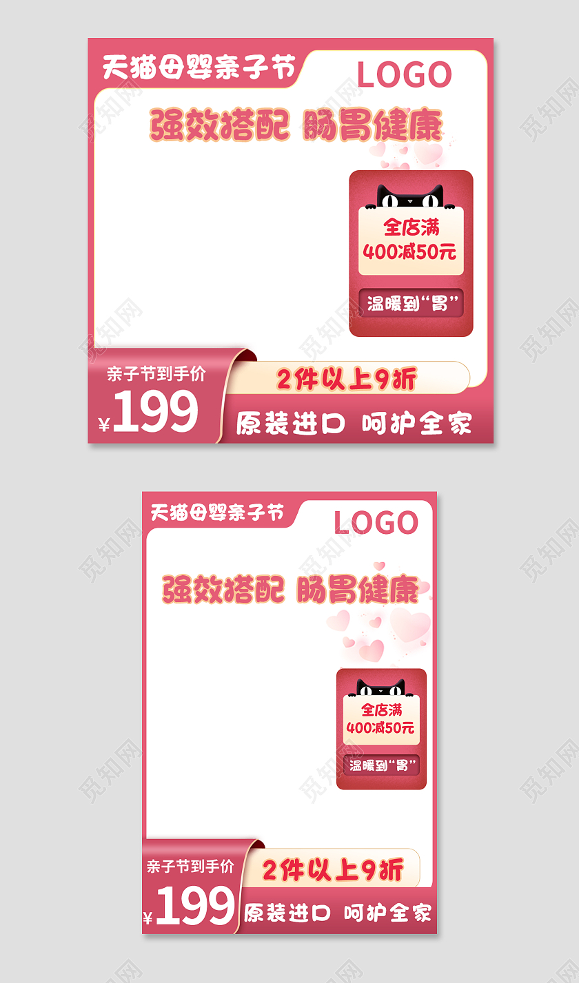 红色活动氛围天猫母婴亲子节直通车图