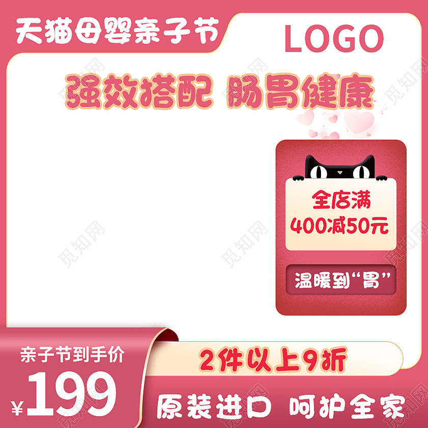 红色活动氛围天猫母婴亲子节直通车图