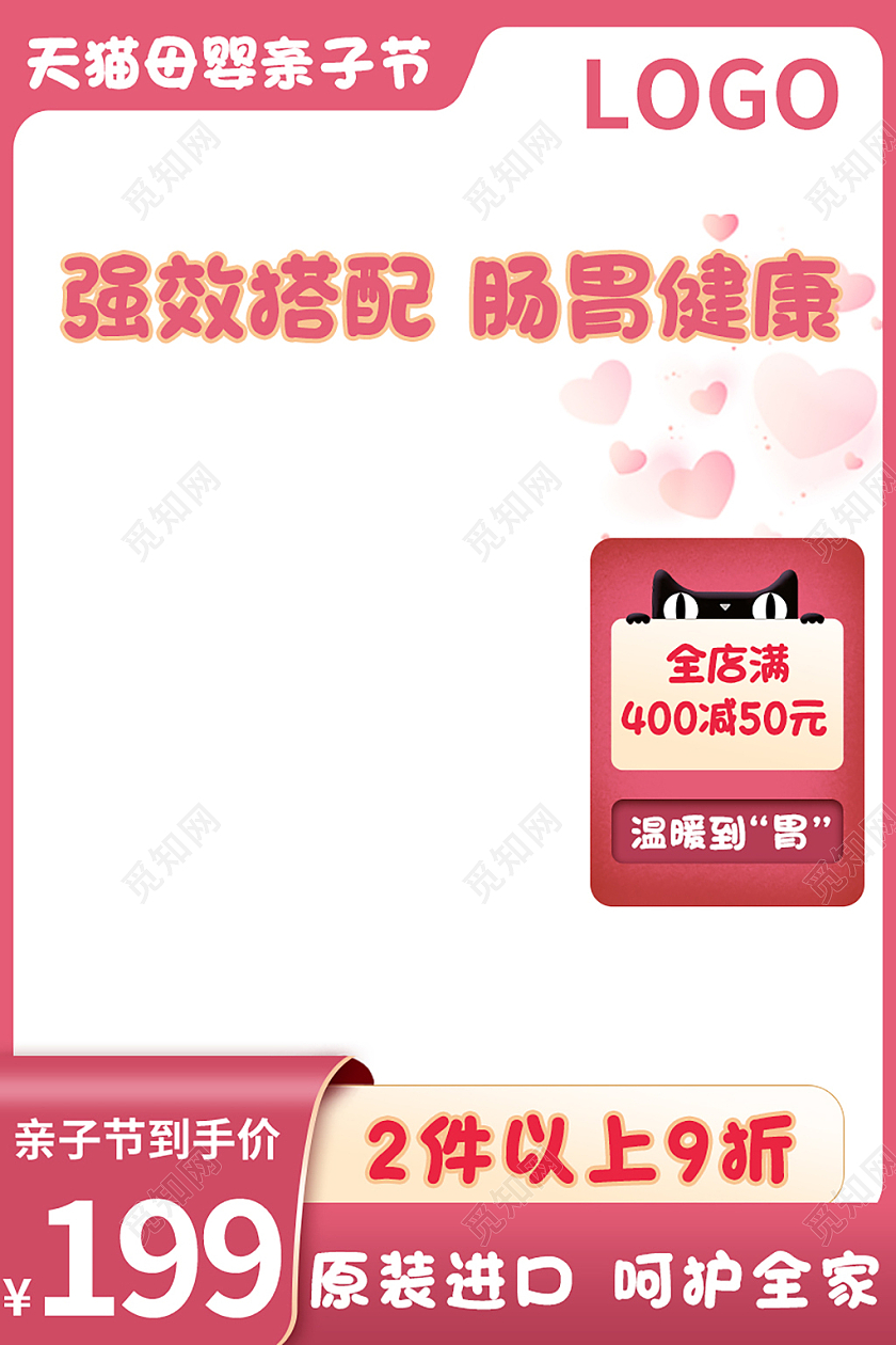 红色活动氛围天猫母婴亲子节直通车图