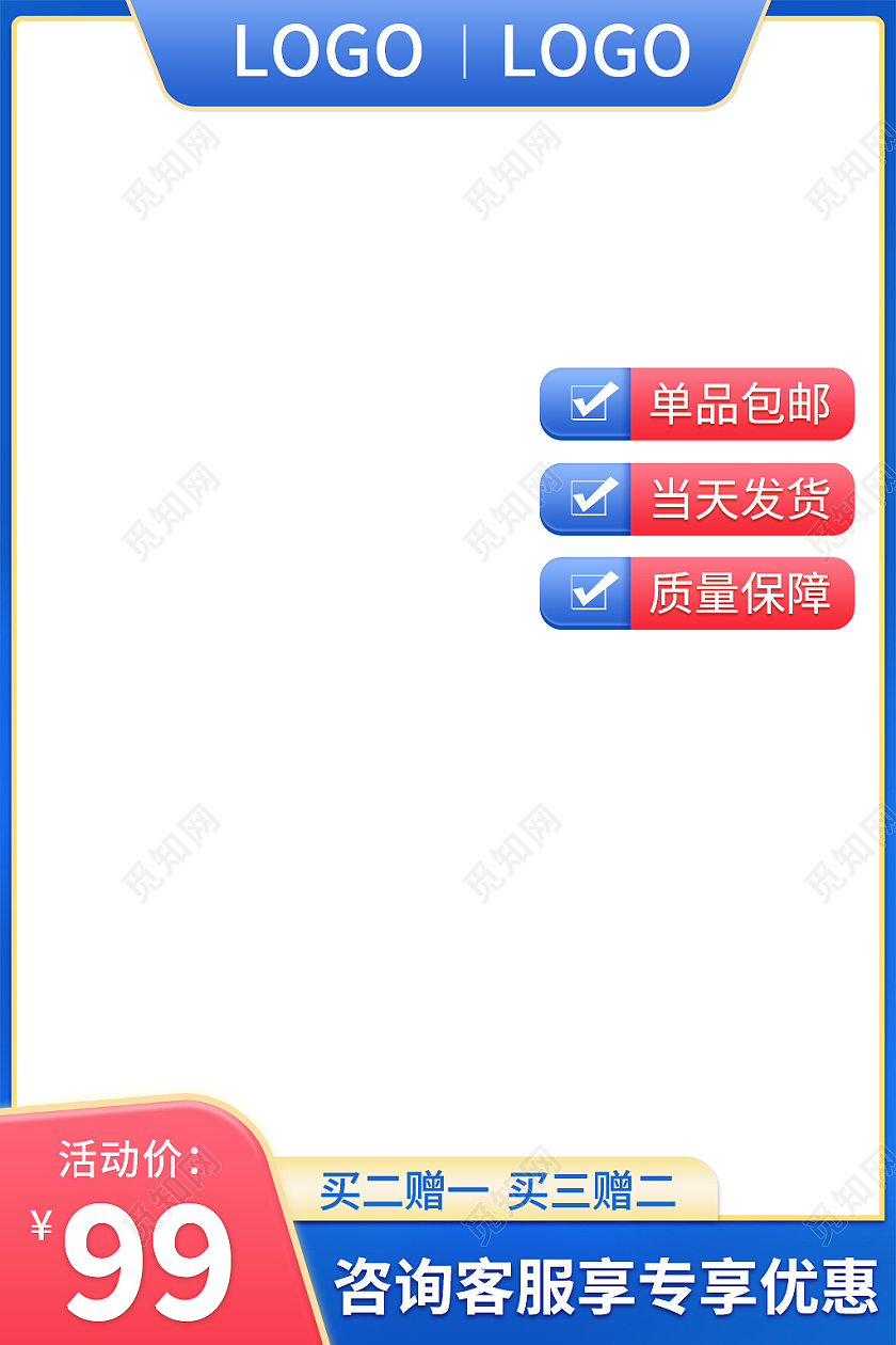 红蓝色简约风电商淘宝天猫主图直通车
