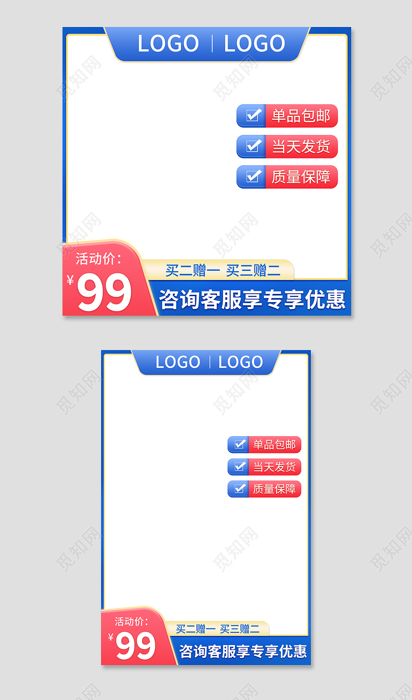 红蓝色简约风电商淘宝天猫主图直通车