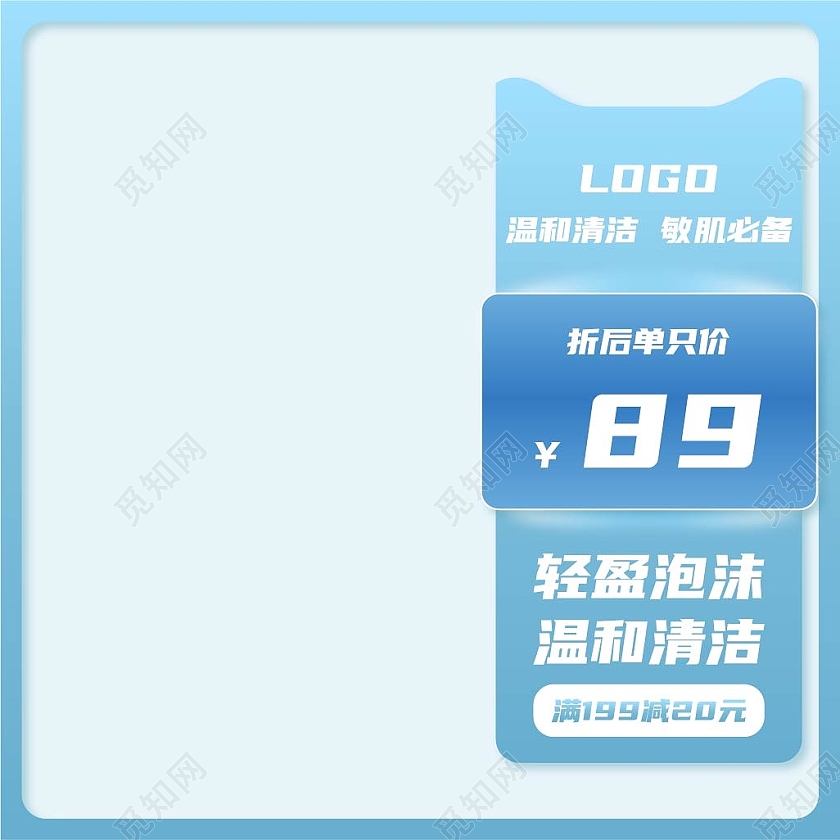 蓝白简约温和清洁敏肌必备轻盈泡沫温和清洁产品主图面部护肤