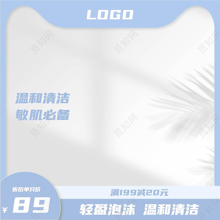 白色简约温和清洁敏肌必备轻盈泡沫温和清洁产品主图面部护肤