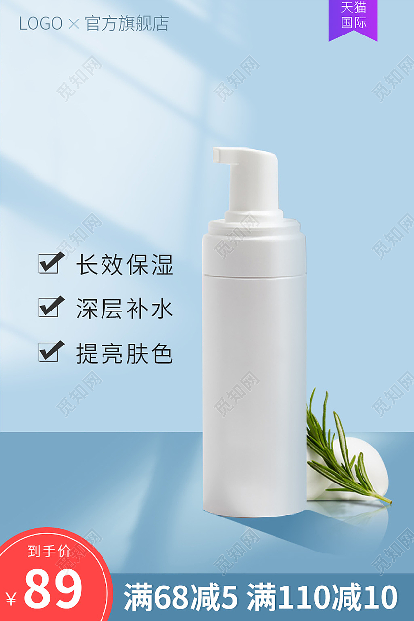 蓝色简约美妆个护氨基酸洁面泡沫直通车主图面部护肤