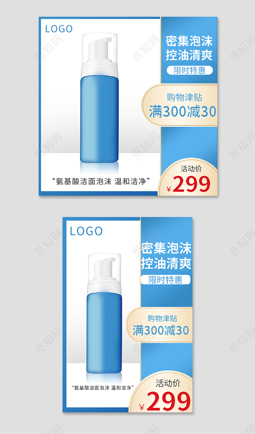 蓝色纯净天猫美妆氨基酸洁面泡沫主图面部护肤