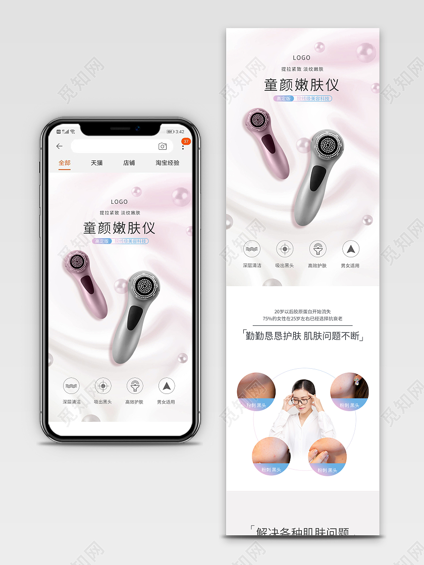 白色高端时尚洁面仪美容仪行业详情页