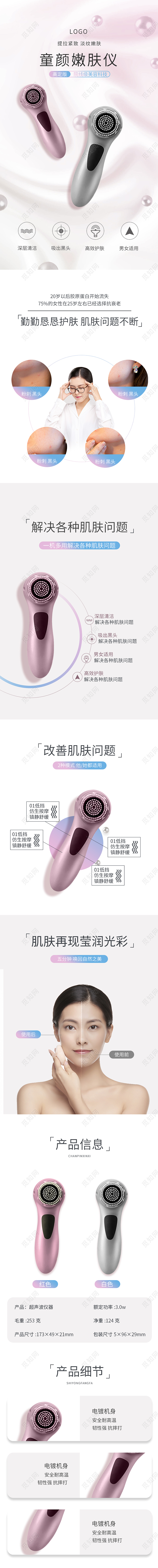 白色高端时尚洁面仪美容仪行业详情页