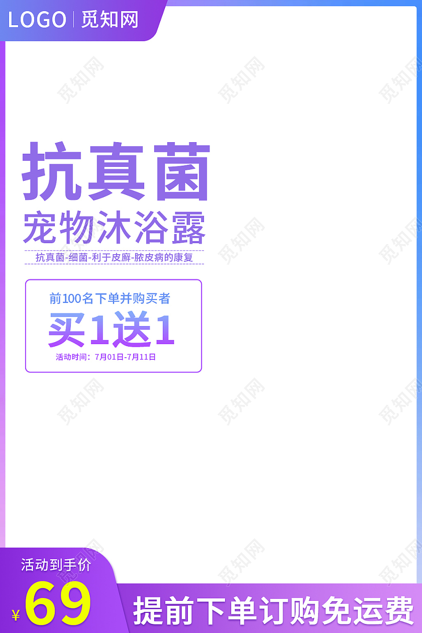 紫色简约风抗真菌宠物沐浴露洗护沐浴露直通车主图