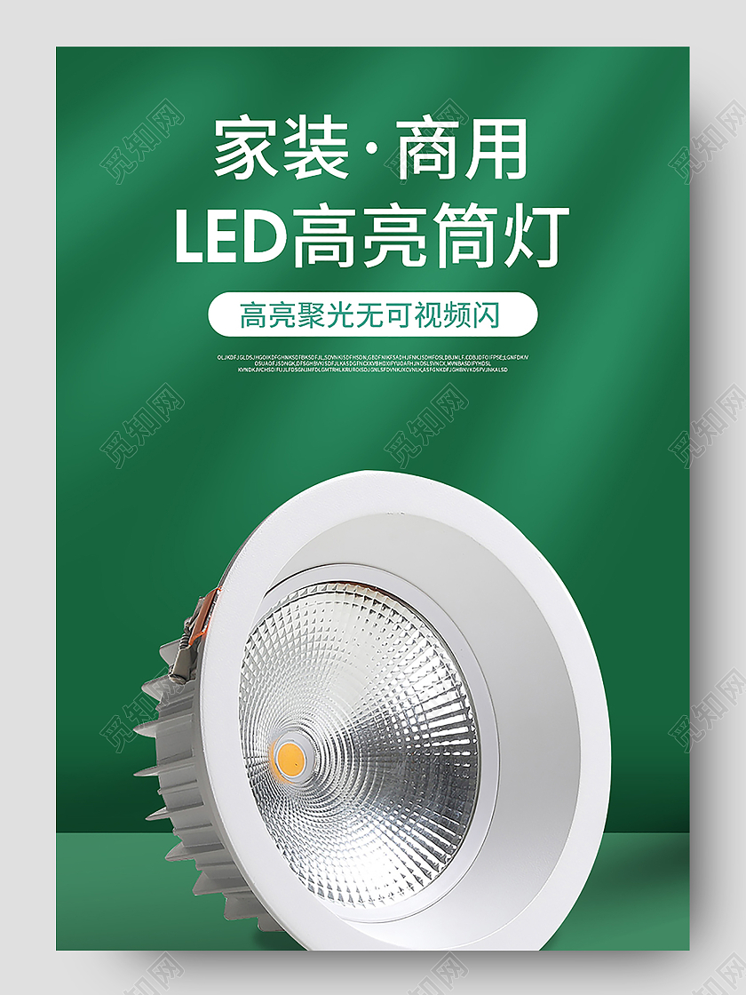 青色现代简约小清新家装商用无屏闪LED高亮筒灯家装大促详情页