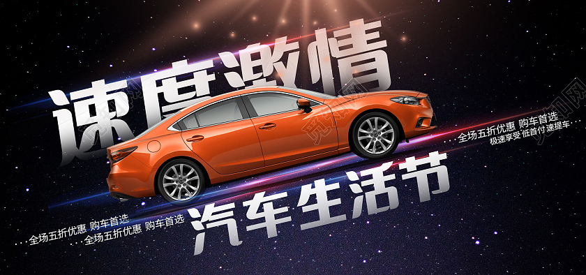 黑色炫酷速度激情汽车生活节天猫汽车生活节海报banner
